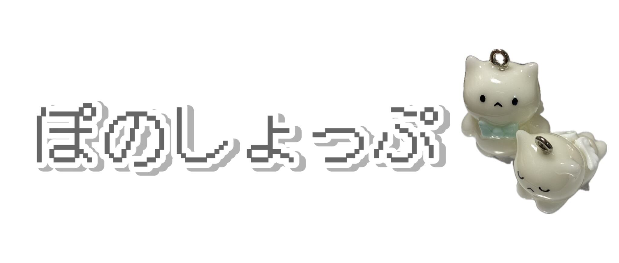 ぽのしょっぷ