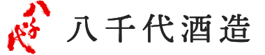 八千代酒造