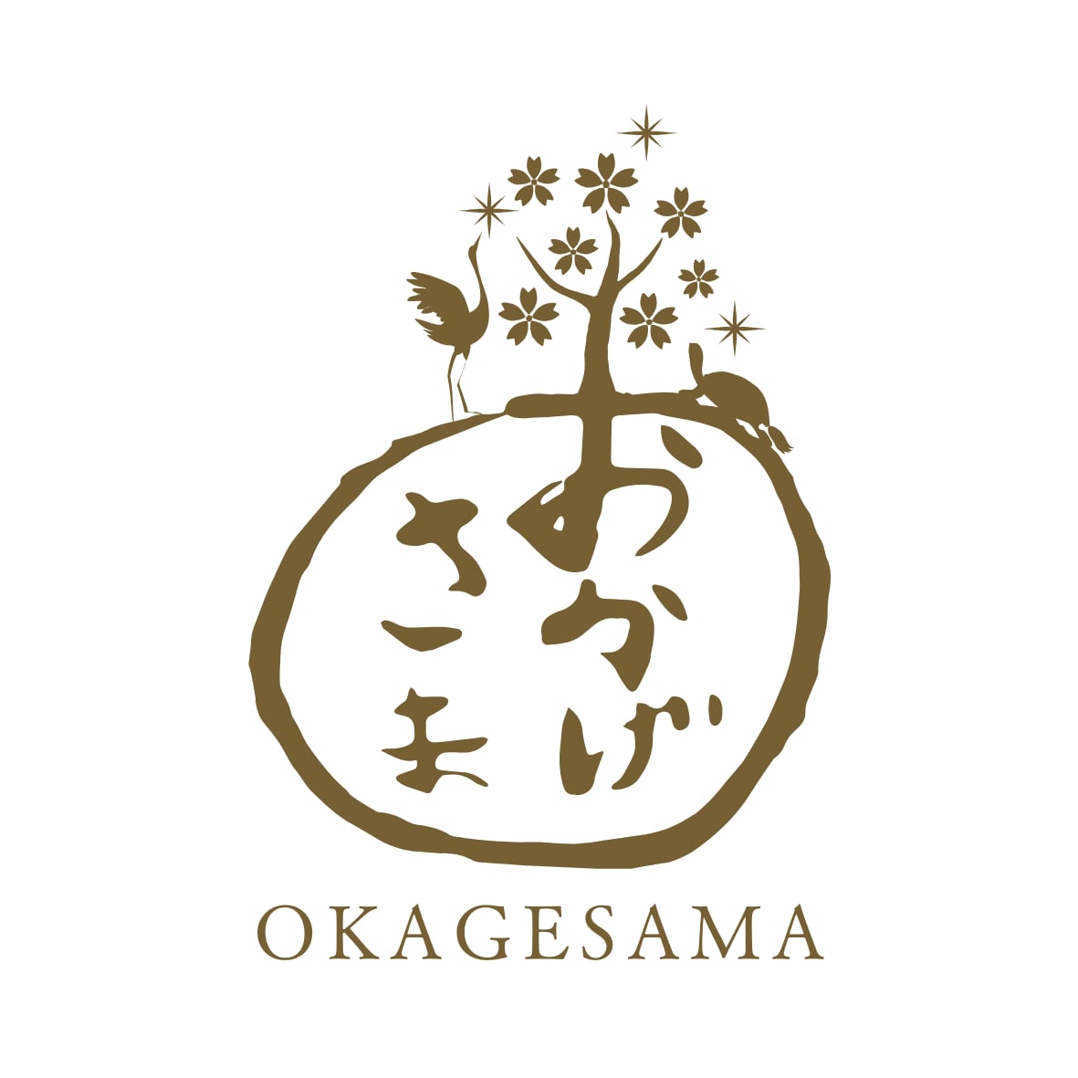 おかげさま