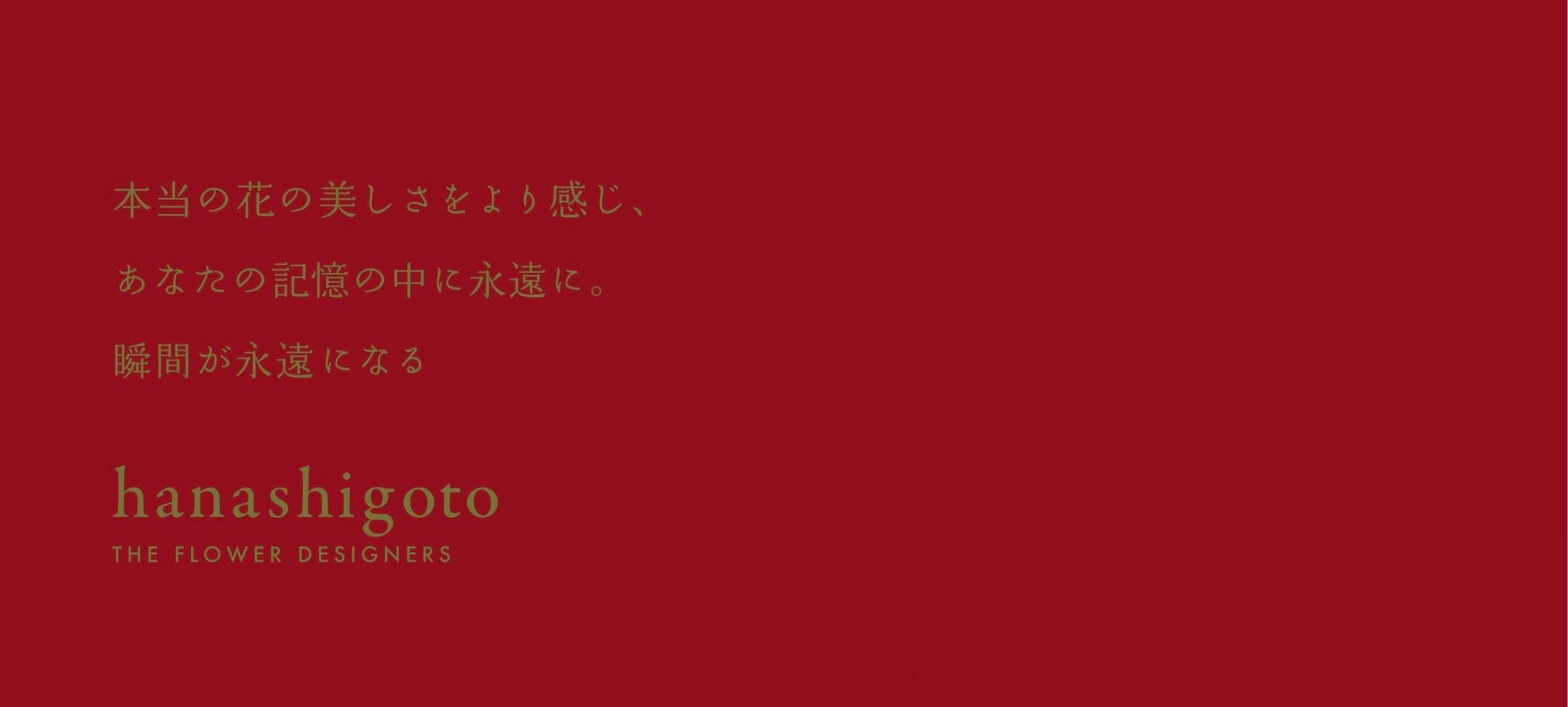 hanashigoto ハナシゴト 