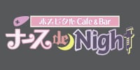 ナース de Night