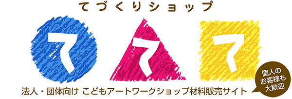 てづくりショップ　ててて