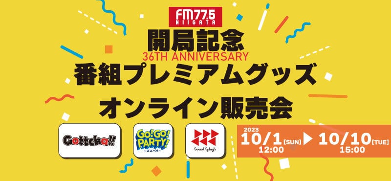 FM-NIIGATA開局記念！プレミアムグッズ オンライン販売会