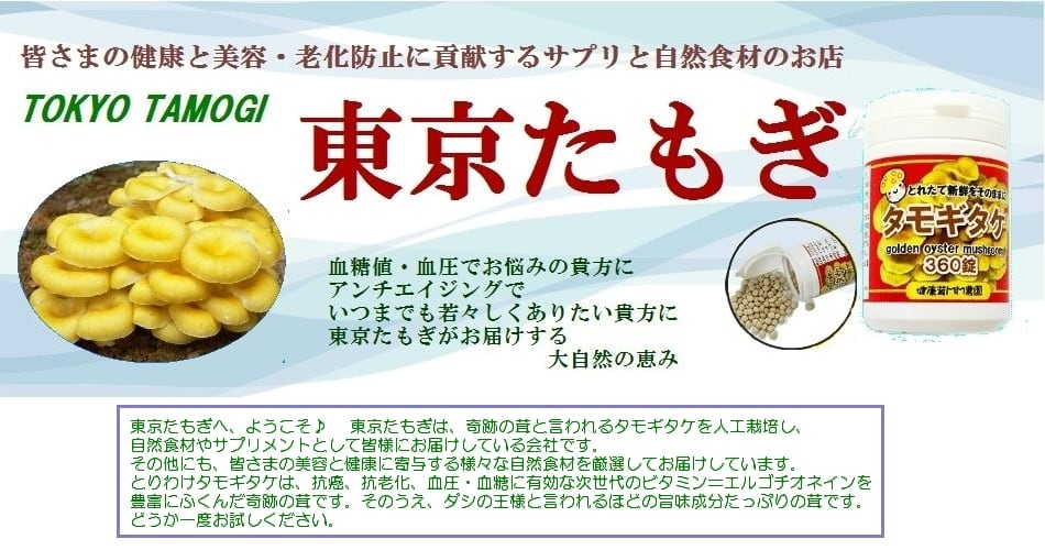 たもぎ茸 錠剤 160mg 360錠 たもぎだけ 無添加 黄金たもぎ茸6袋セット