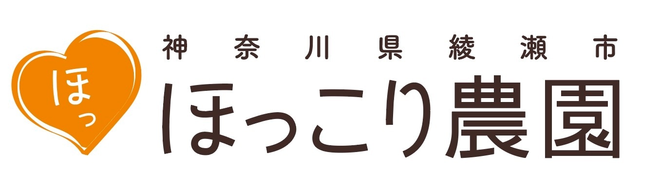 ほっこり農園