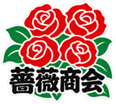 薔薇商会