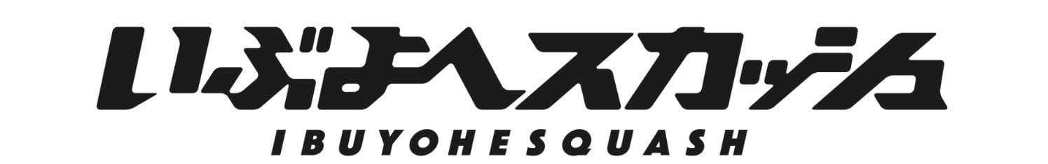 いぶよへスカッシュOFFICIAL GOODS STORE