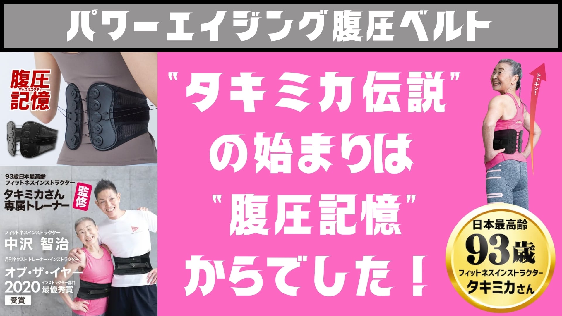 パワーエイジング腹圧ベルト