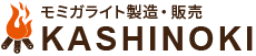 モミガライト販売 | かしの樹オンラインショップ