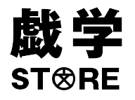 東京都立 戯言学園 購買部