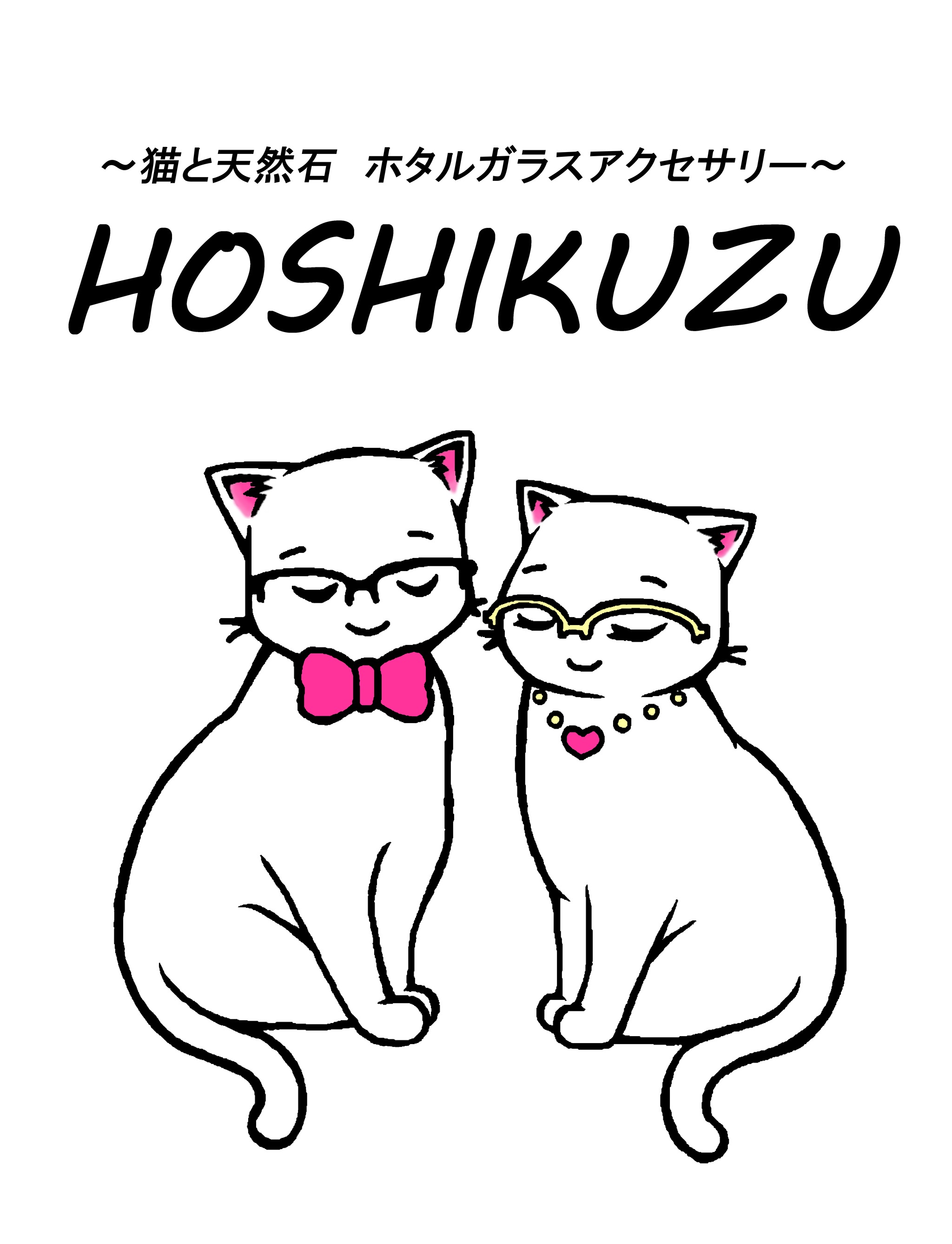 ～猫と天然石　ホタルガラスアクセサリー～HOSHIKUZU
