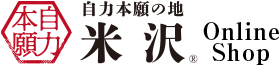 自力本願の地 米沢 オンラインショップ