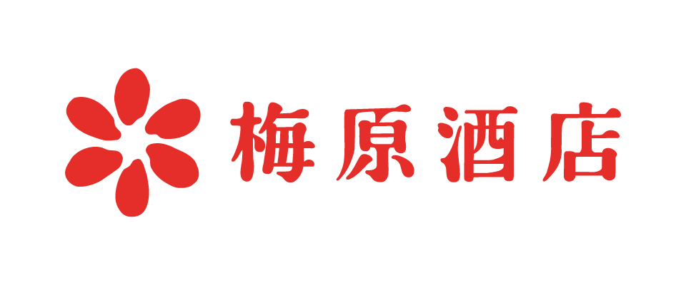 地域の産物を活かした特別な味わいと、地元の活性化を目指すお店「梅原酒店」