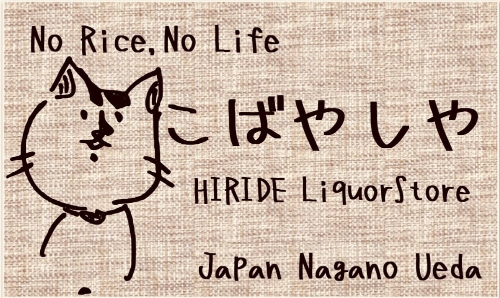 HIRIDE LiquorStore こばやしや