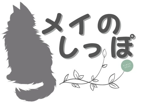 多肉屋 メイのしっぽ