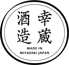 幸蔵酒造オフィシャルショップ