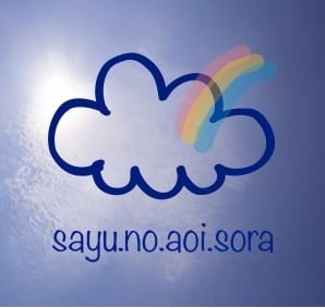 sayu.no.aoi.sora