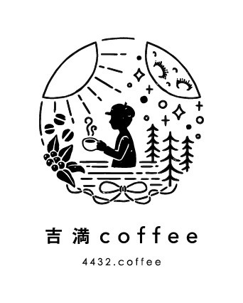 吉満 coffee（よしみつコーヒー）