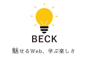 BECK｜商魂ゼミ