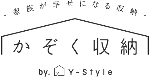 かぞく収納公式ストア