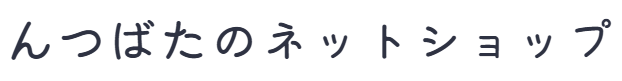 もずくの産地直送・通販なら|んつばたのネットショップ