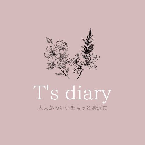 T's diary　大人かわいいをもっと身近に