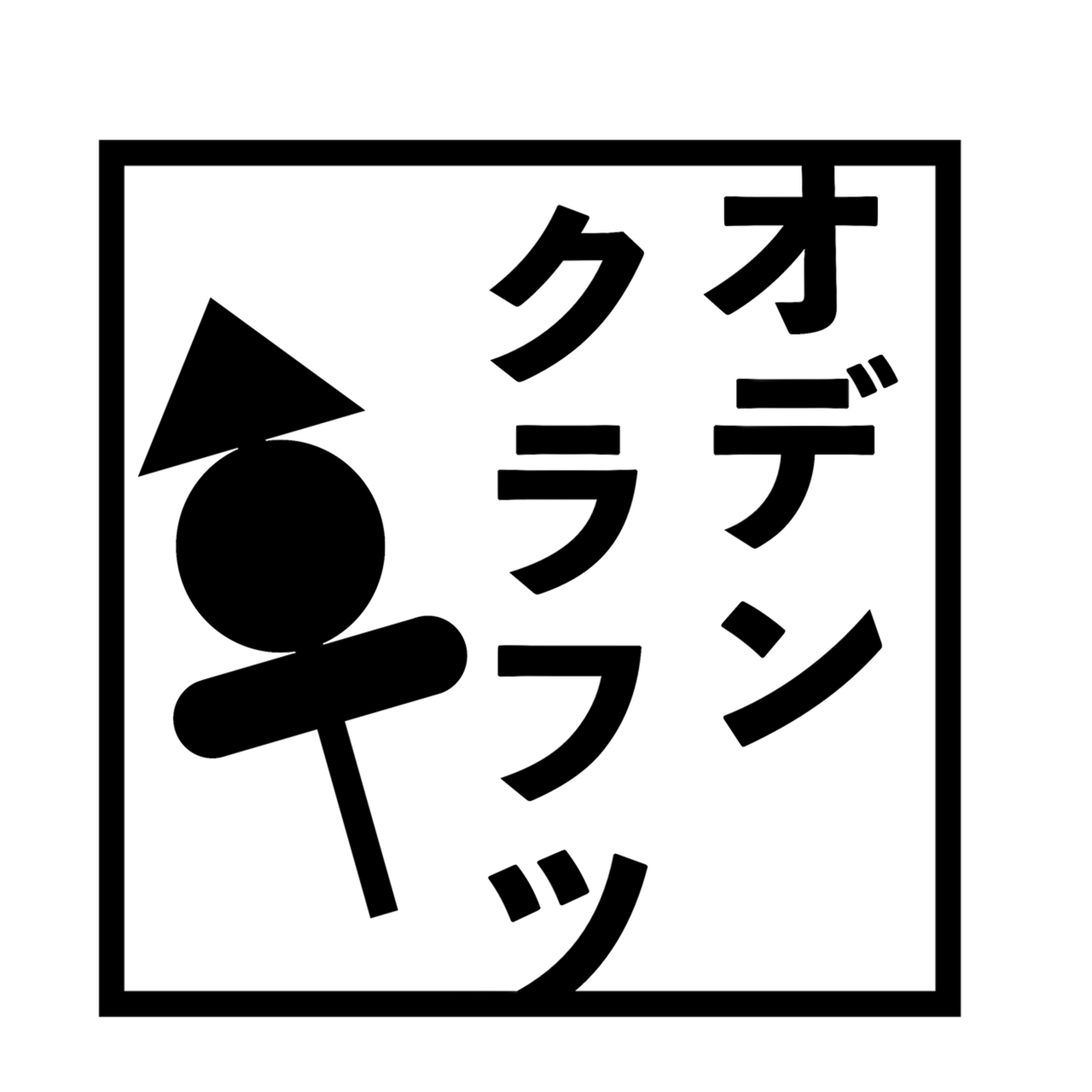 オデンクラフツ