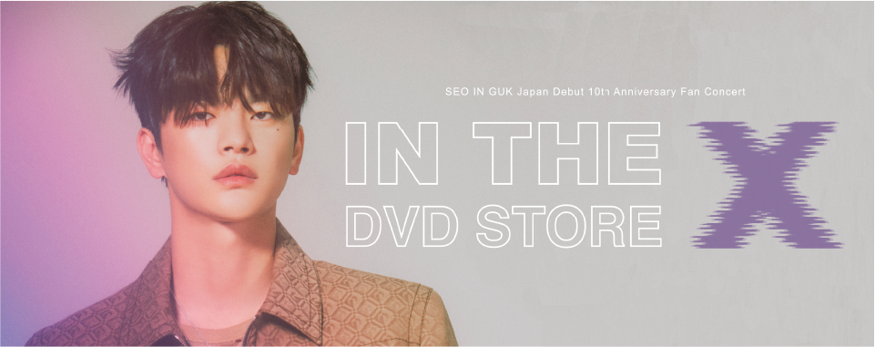 SEO IN GUK "IN THE X" DVD STORE