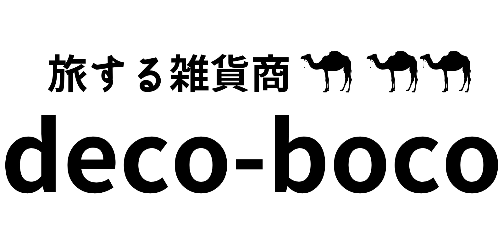 旅する雑貨商 deco-boco