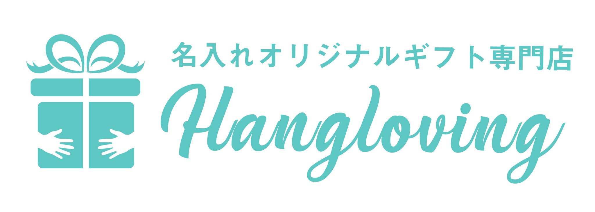 HANGLOVING (ハンラビ)  世界に一つだけのオリジナルギフト