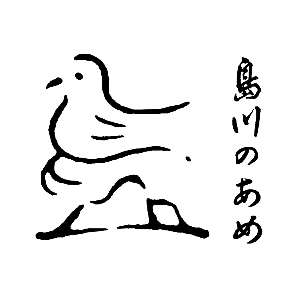 島川のあめ
