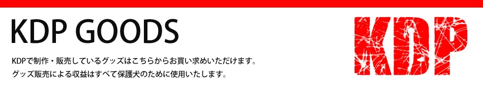 ＫＤＰ：神奈川ドッグプロテクション