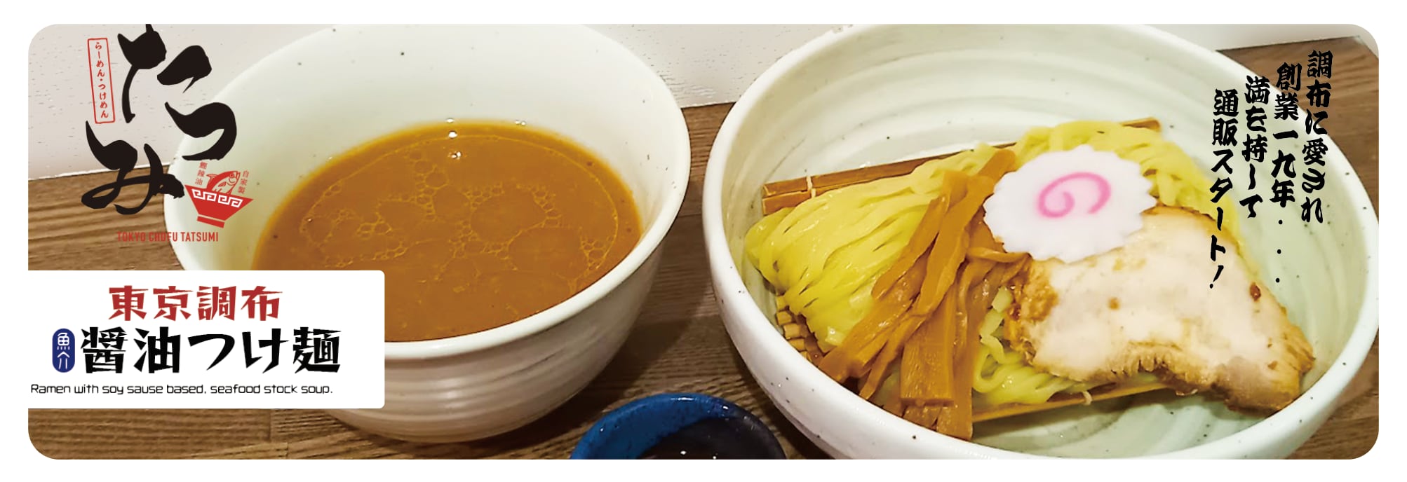 らーめん・つけめん たつみ