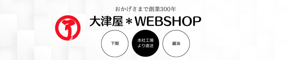 大津屋 本舗 公式オンラインショップ（工場直送）