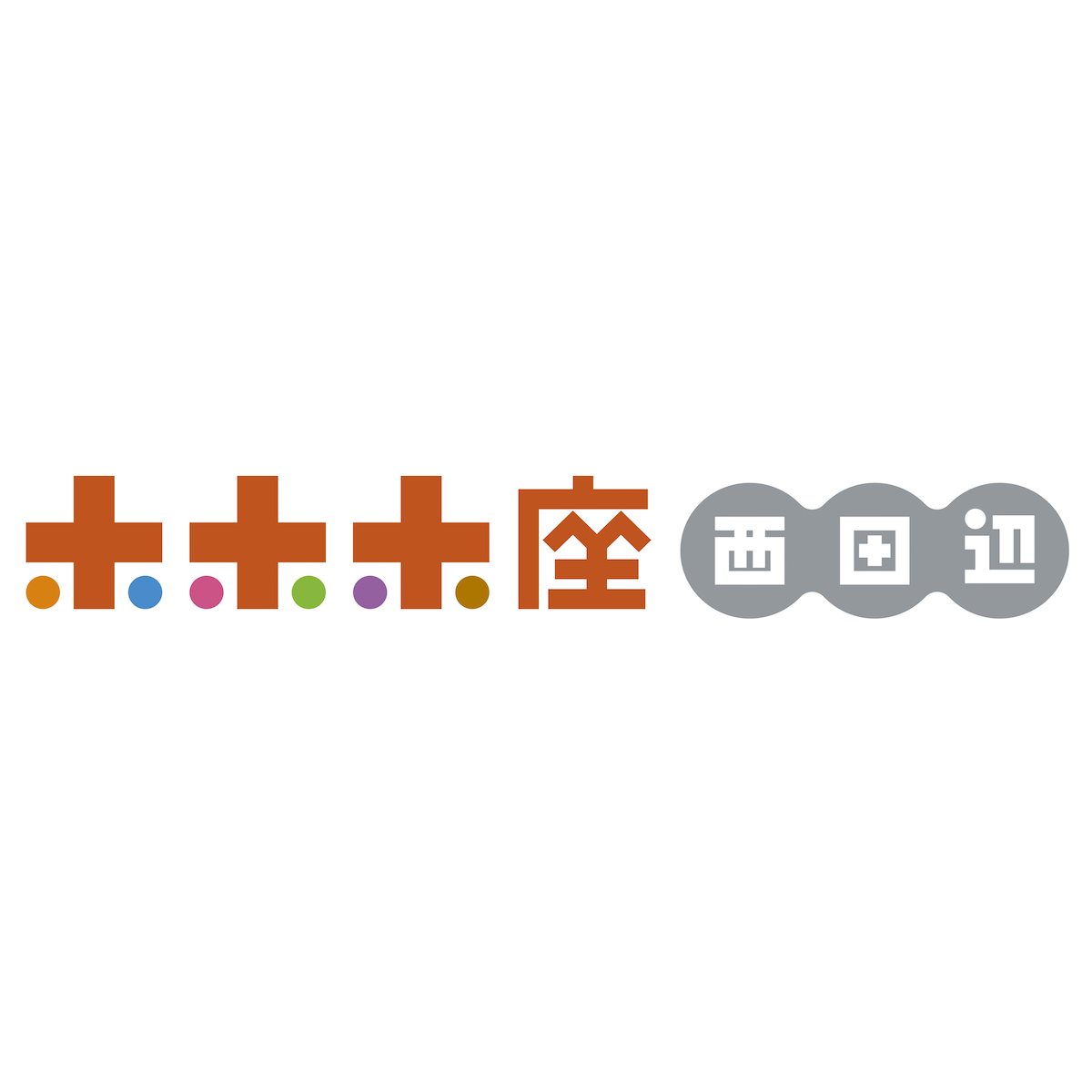 新本 ホホホ座 西田辺 新本 ホホホ座 西田辺