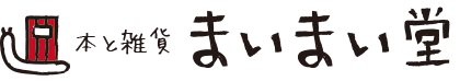 まいまい堂