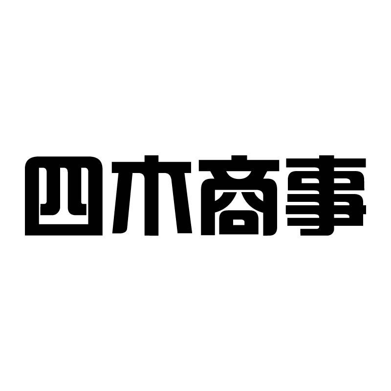 四木商事