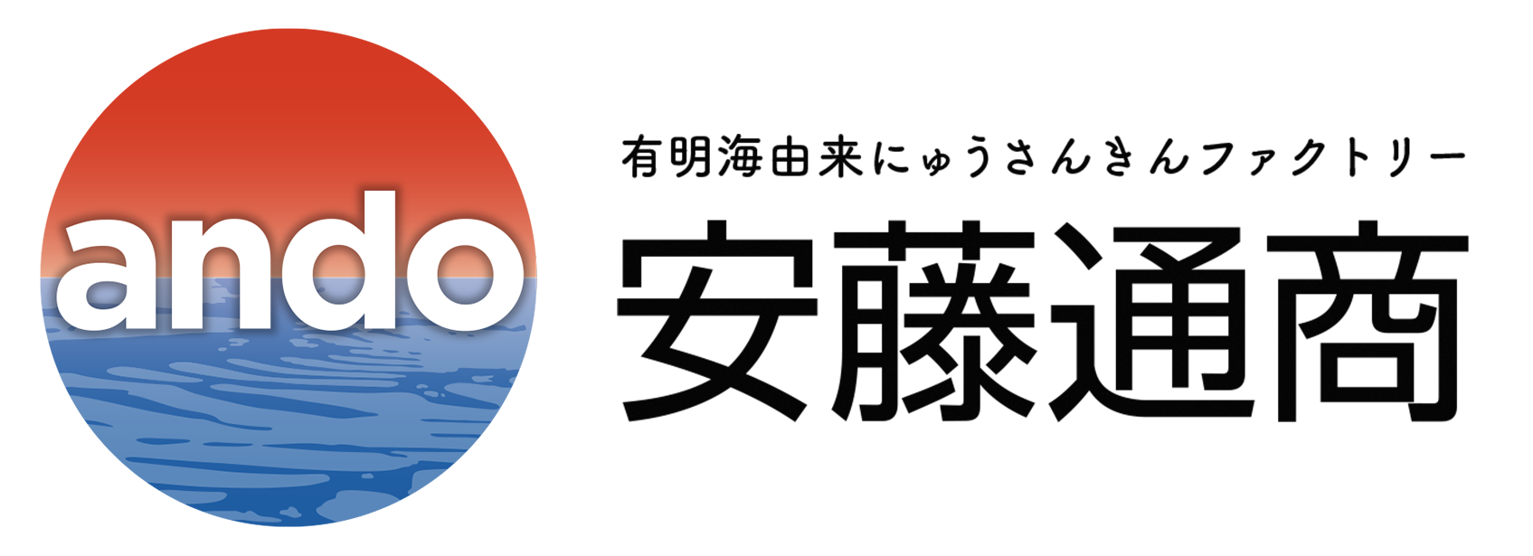 株式会社安藤通商