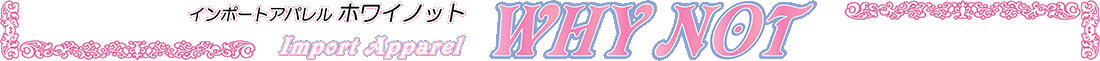 インポートアパレルホワイノット