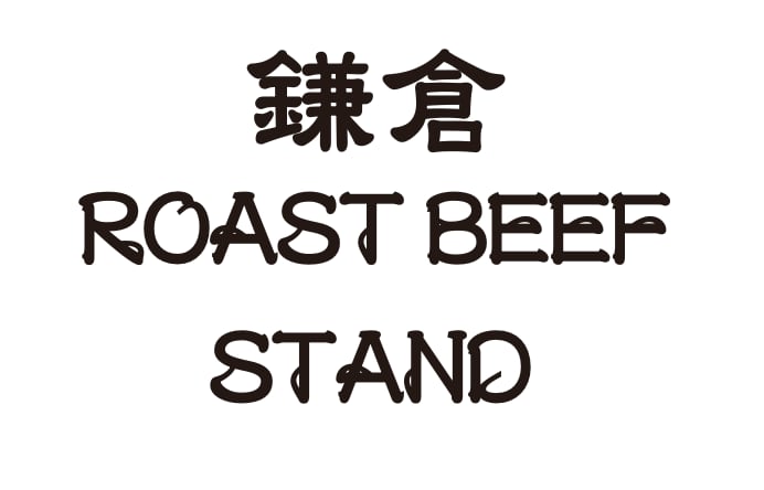 鎌倉ROAST BEEF STAND