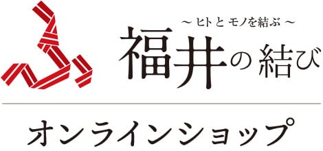 福井の結び オンラインショップ