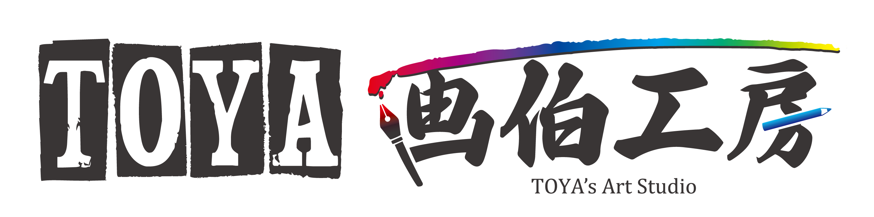 ワンにゃーと by TOYA画伯工房