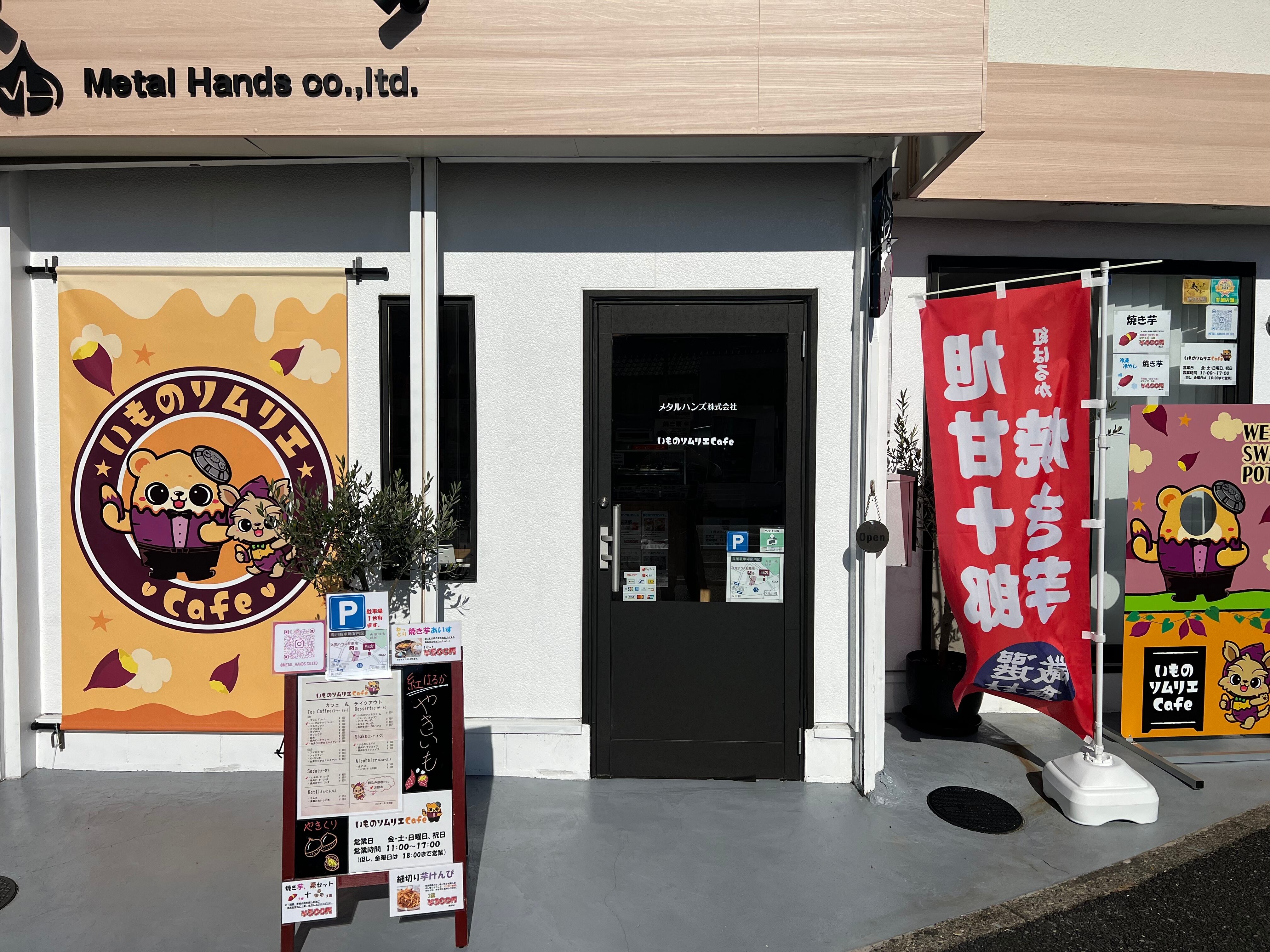 いものソムリエcafe