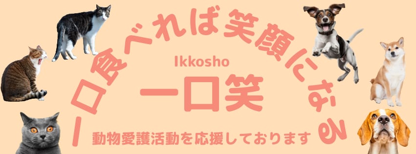 ikkosho【一口笑】
