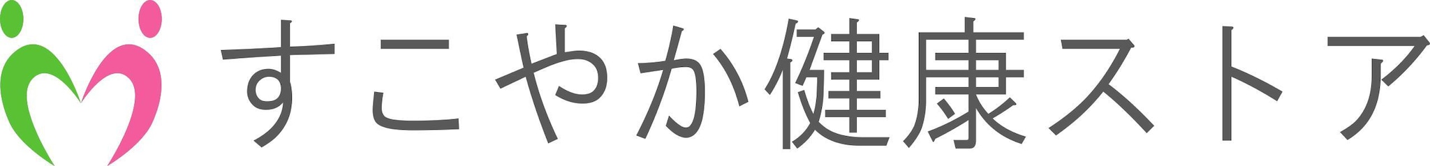 すこやか健康ストア　お得意様専用ECストア