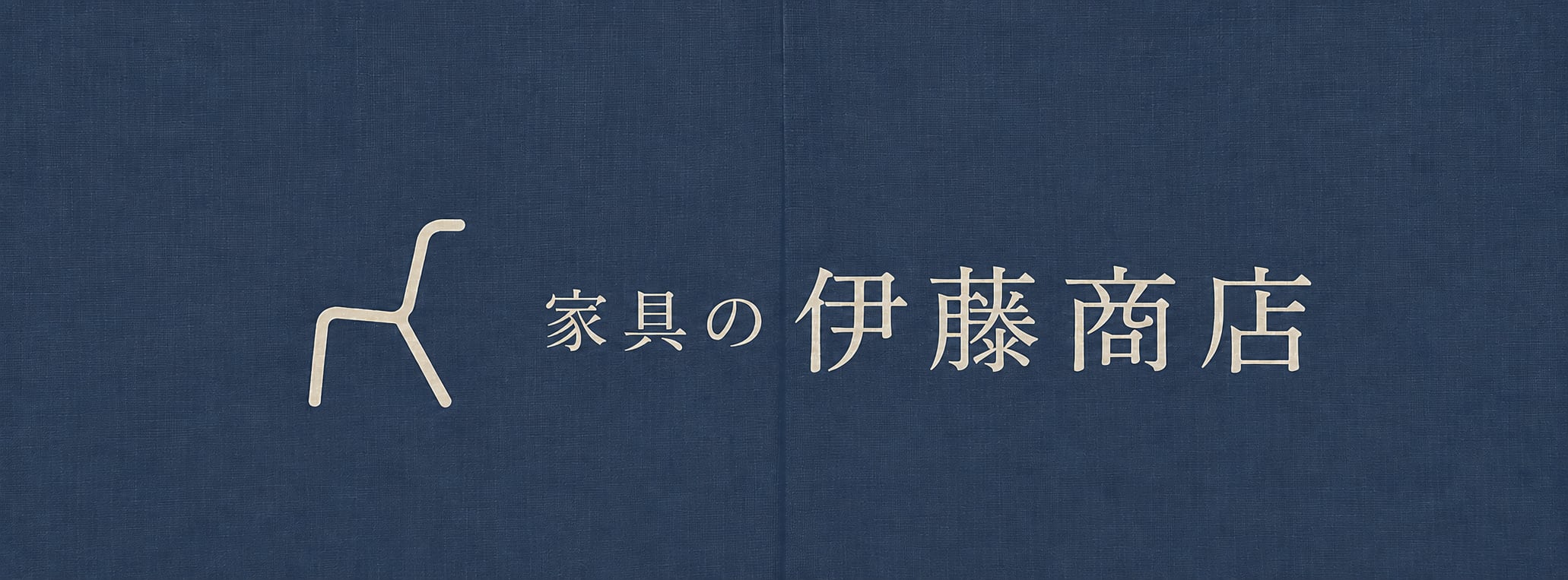 家具の伊藤商店 オンラインショップ