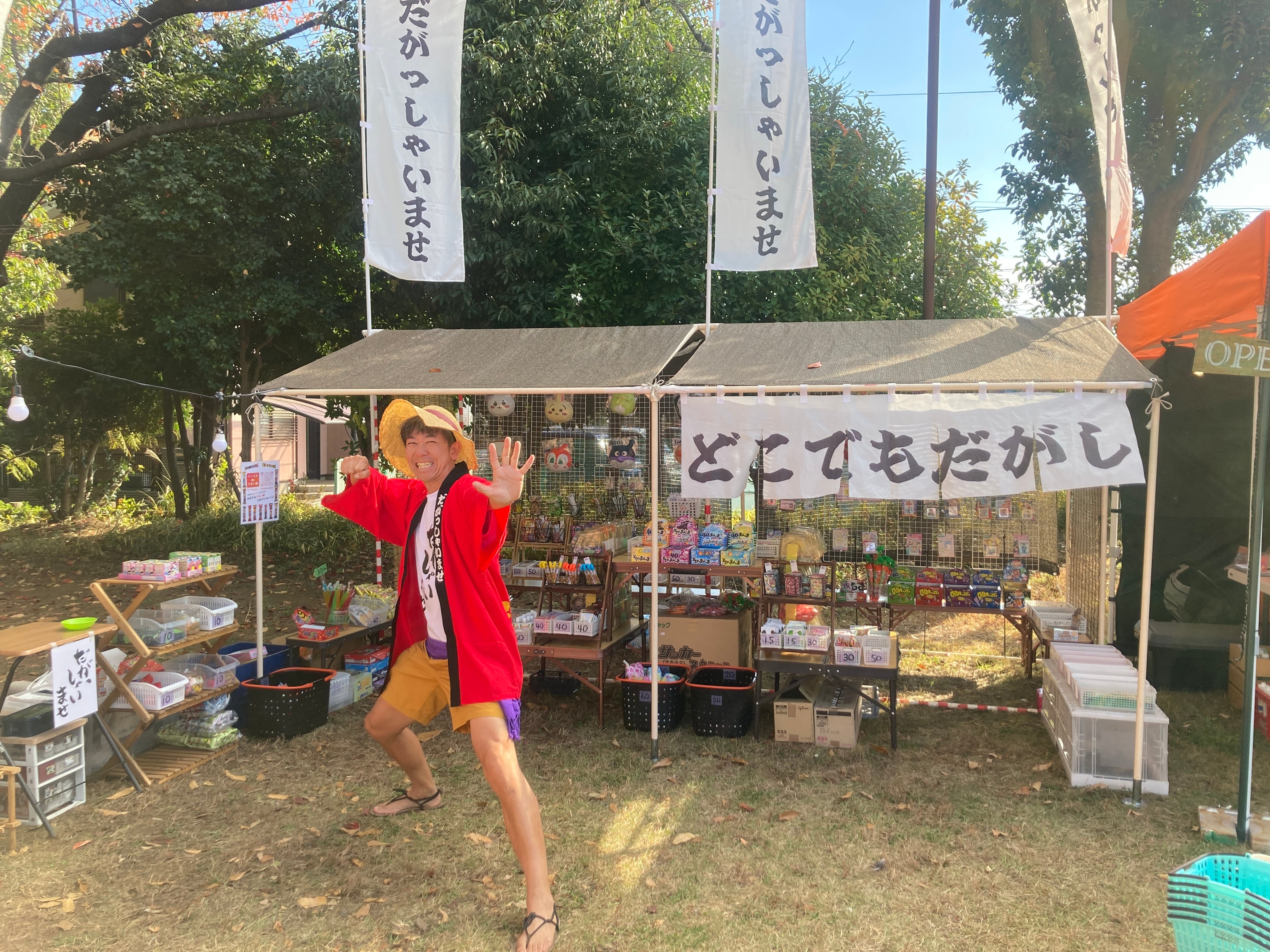どこでもだがし