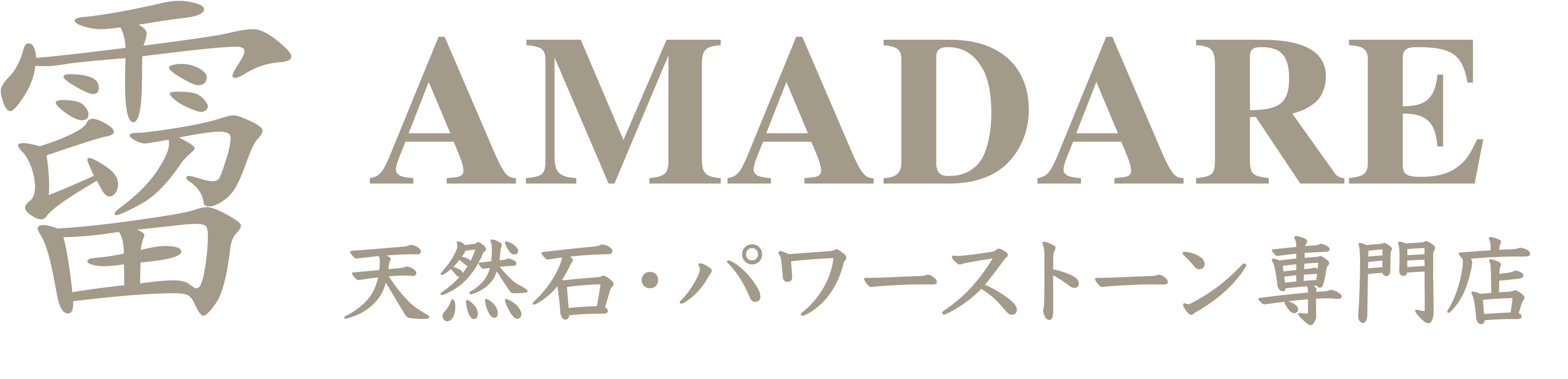 霤 AMADARE