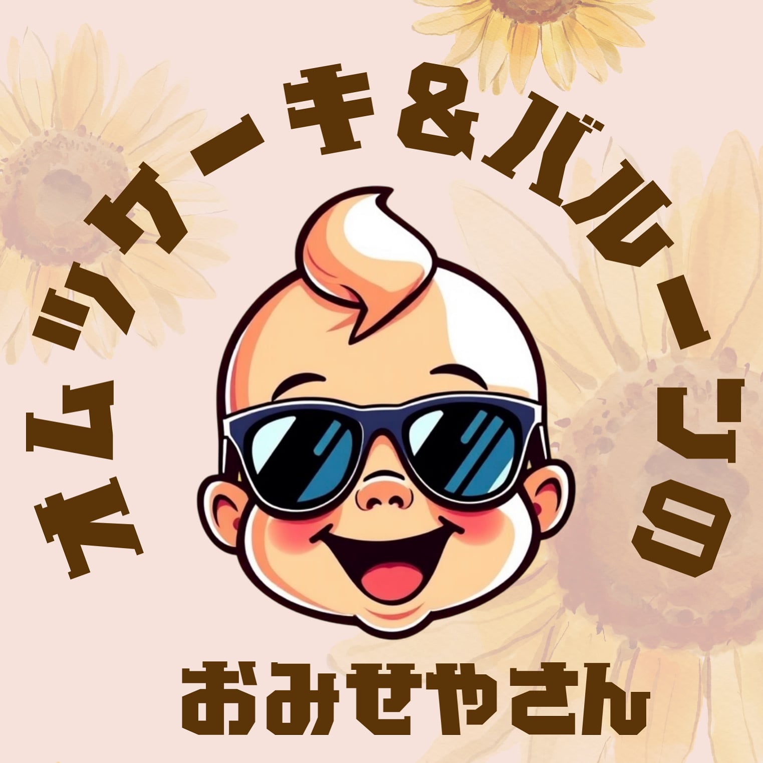 べいびーしょっぷ。