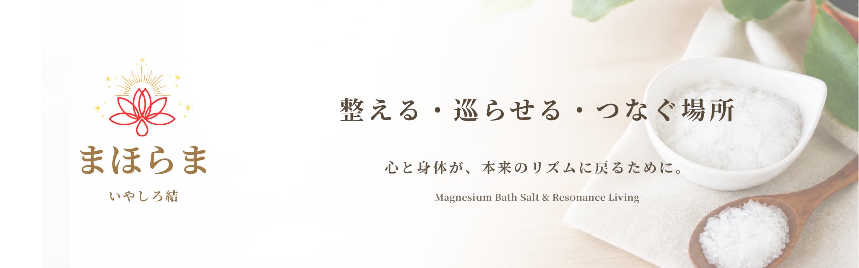 まほらま